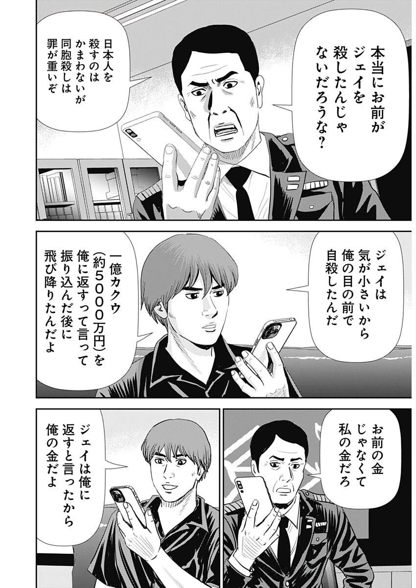 怨み屋本舗DIABLO 第68話 - 15