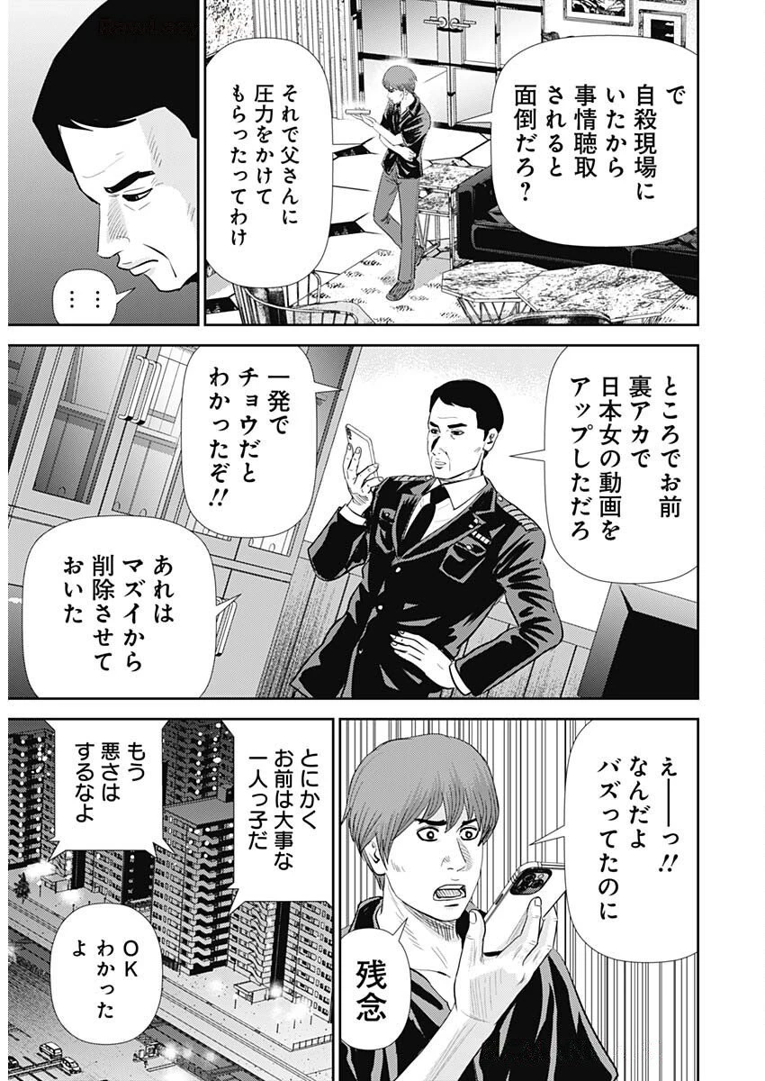 怨み屋本舗DIABLO 第68話 - 16