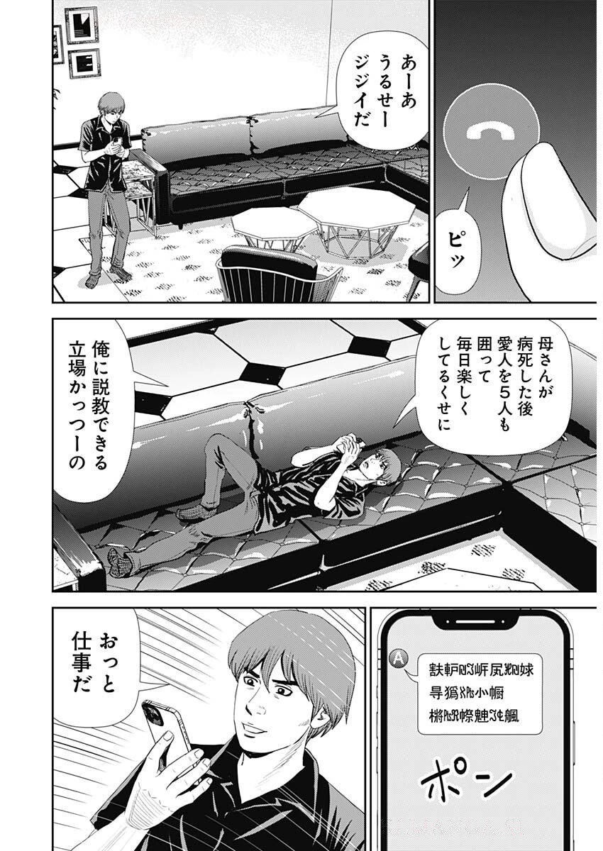 怨み屋本舗DIABLO 第68話 - 17