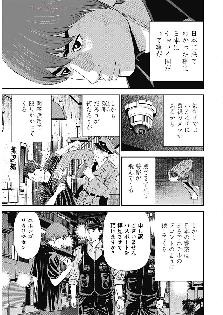 怨み屋本舗DIABLO 第68話 - 18