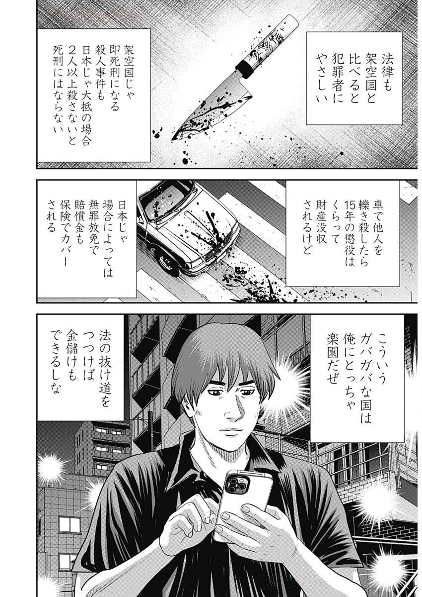 怨み屋本舗DIABLO 第68話 - 19