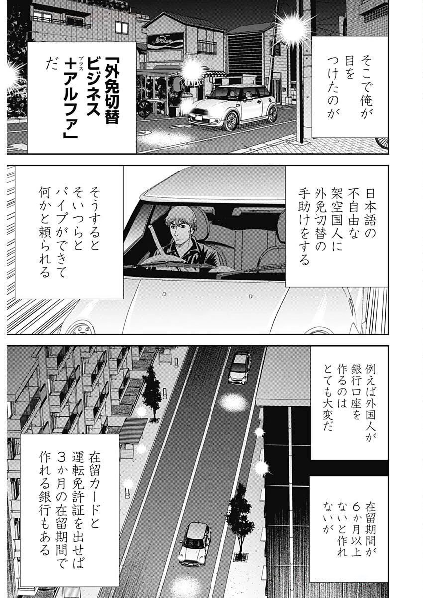 怨み屋本舗DIABLO 第68話 - 20