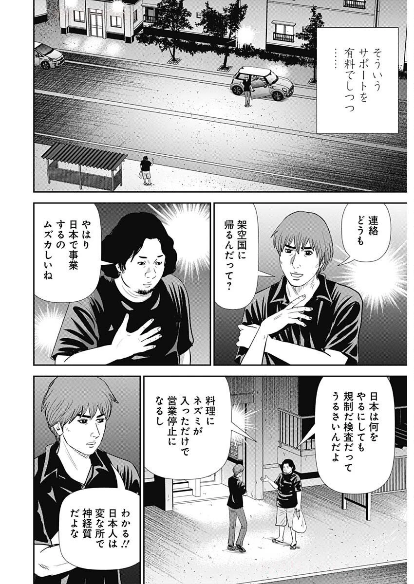 怨み屋本舗DIABLO 第68話 - 21