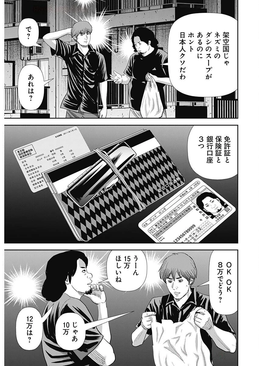 怨み屋本舗DIABLO 第68話 - 22