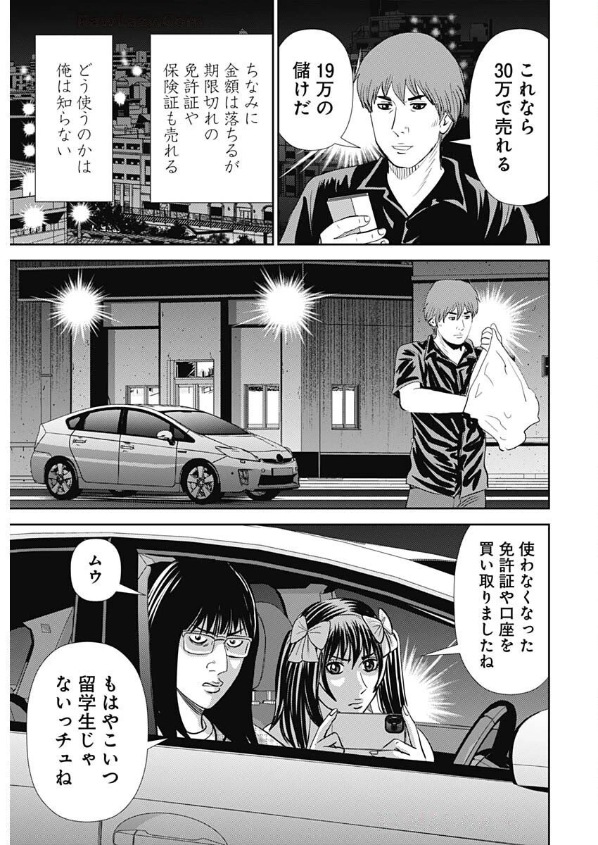 怨み屋本舗DIABLO 第68話 - 24