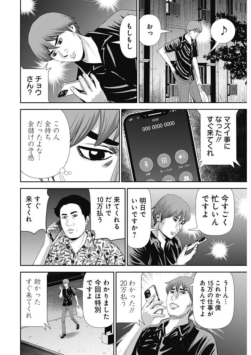 怨み屋本舗DIABLO 第68話 - 25