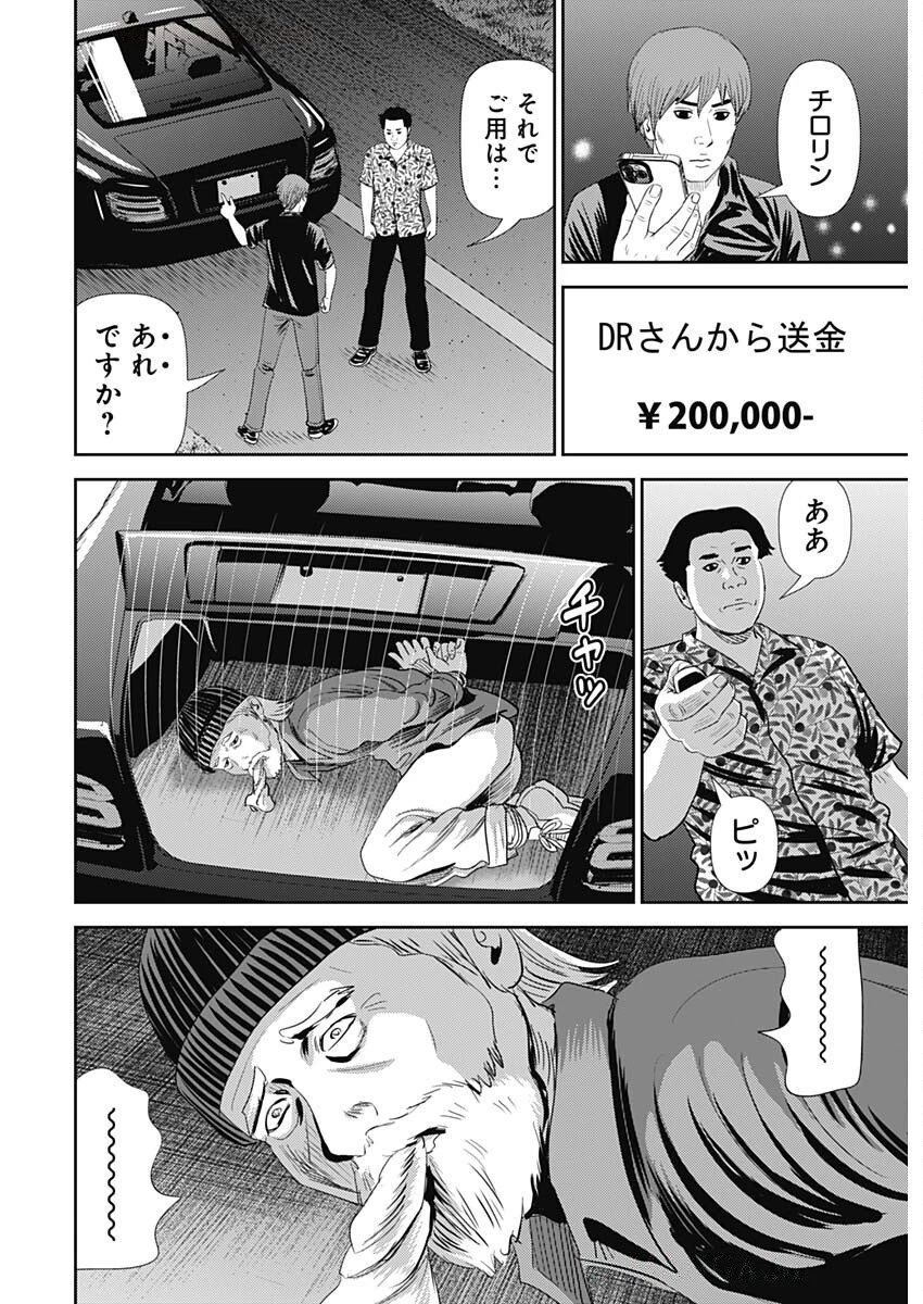 怨み屋本舗DIABLO 第68話 - 27