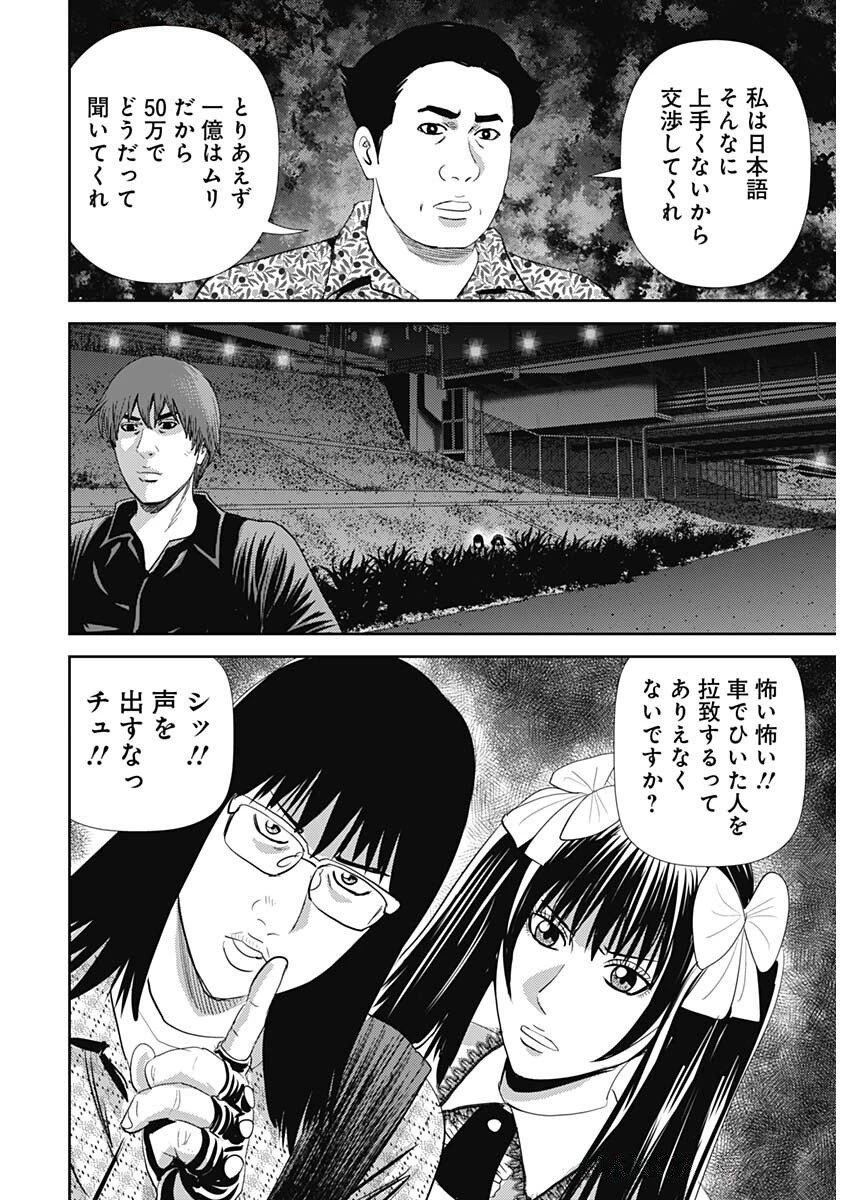 怨み屋本舗DIABLO 第68話 - 29