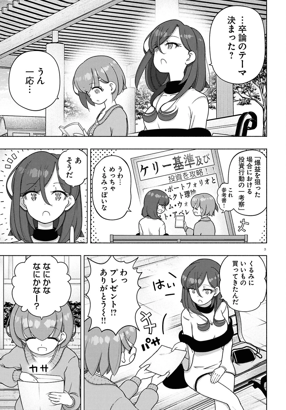 FX戦士くるみちゃん 第44話 - 3