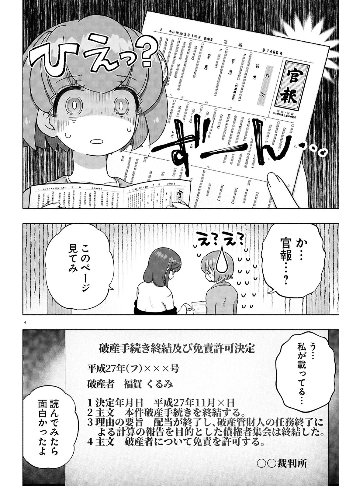 FX戦士くるみちゃん 第44話 - 4