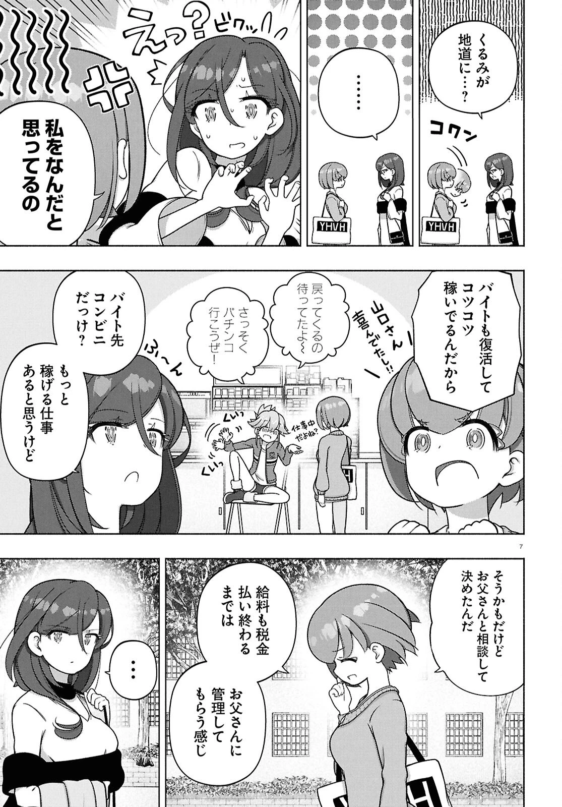 FX戦士くるみちゃん 第44話 - 7