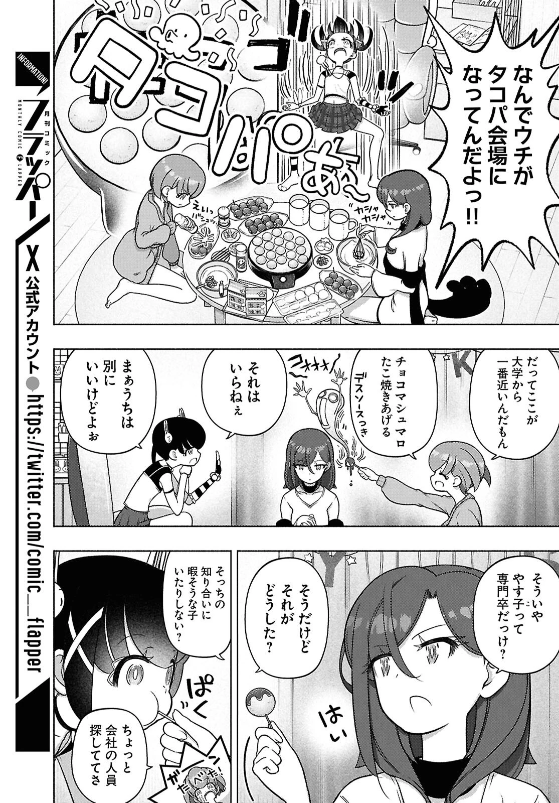 FX戦士くるみちゃん 第44話 - 9