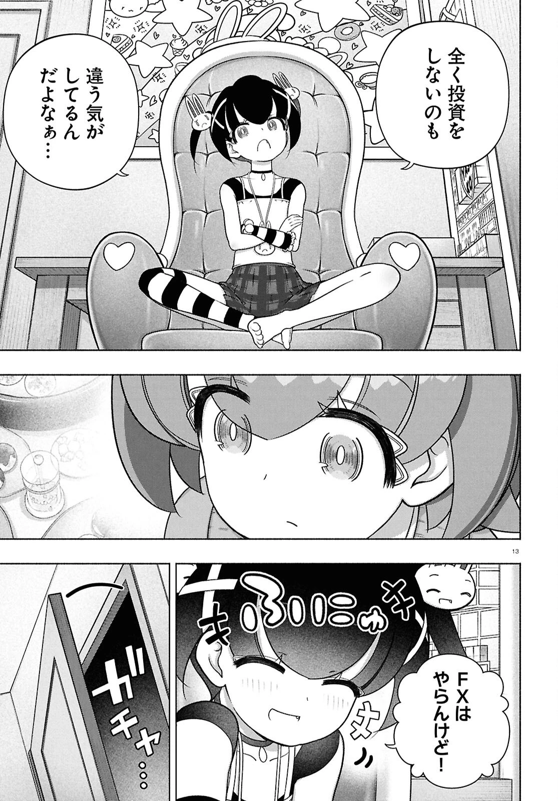 FX戦士くるみちゃん 第44話 - 13