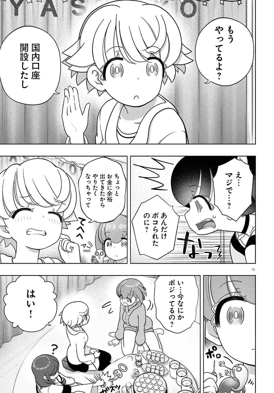 FX戦士くるみちゃん 第44話 - 15