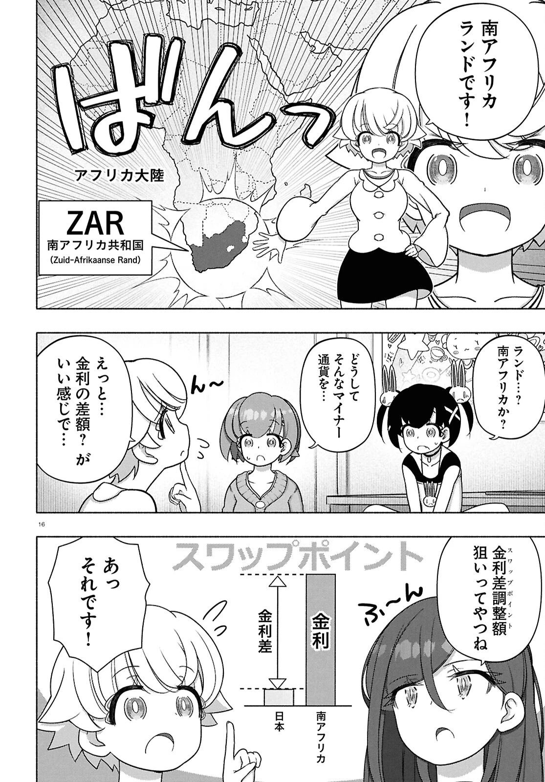 FX戦士くるみちゃん 第44話 - 16