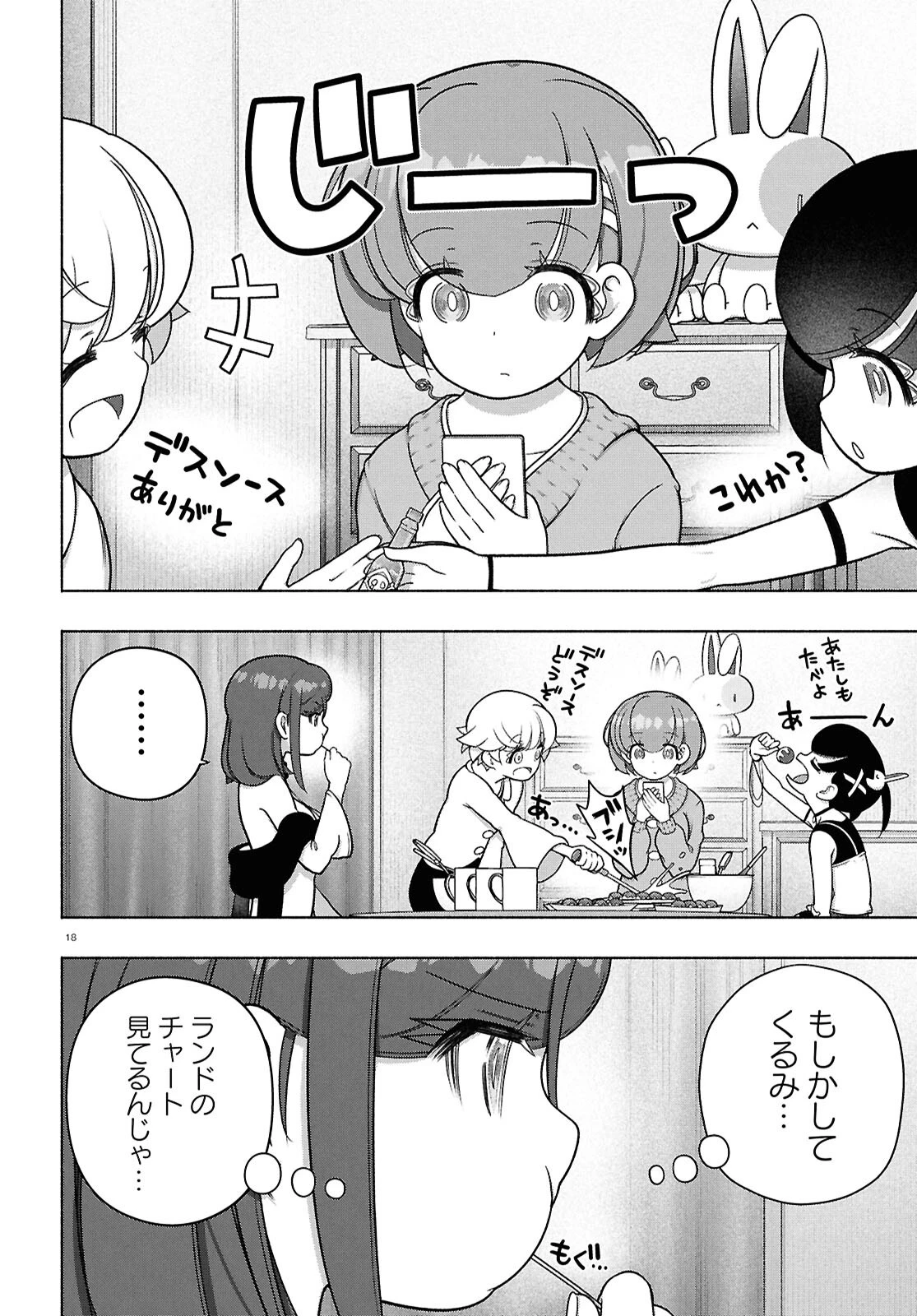 FX戦士くるみちゃん 第44話 - 18