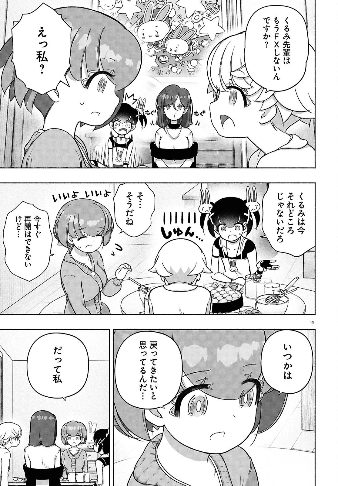 FX戦士くるみちゃん 第44話 - 19