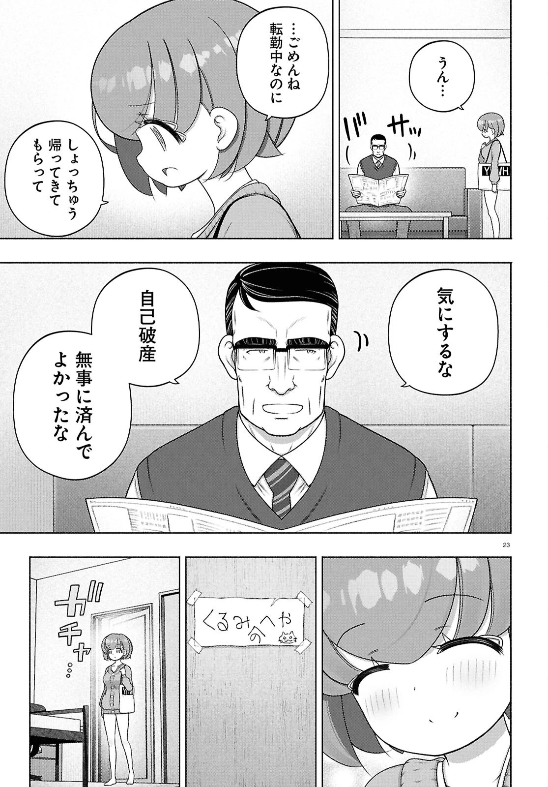 FX戦士くるみちゃん 第44話 - 23