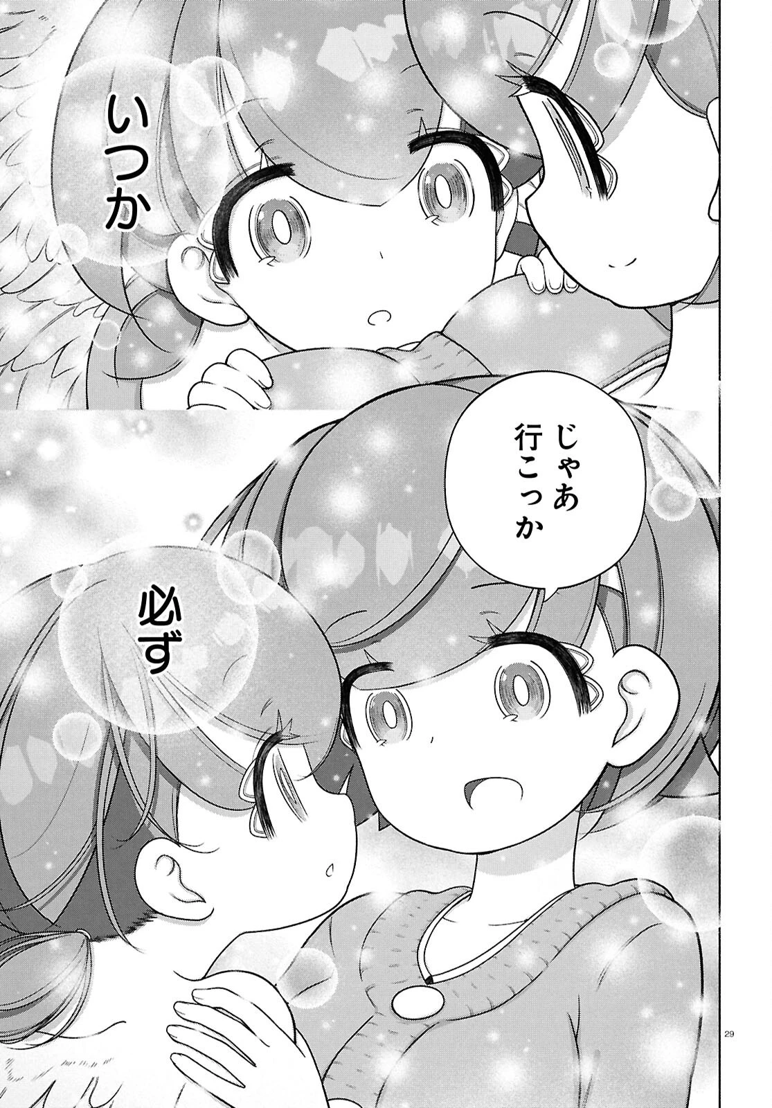 FX戦士くるみちゃん 第44話 - 29