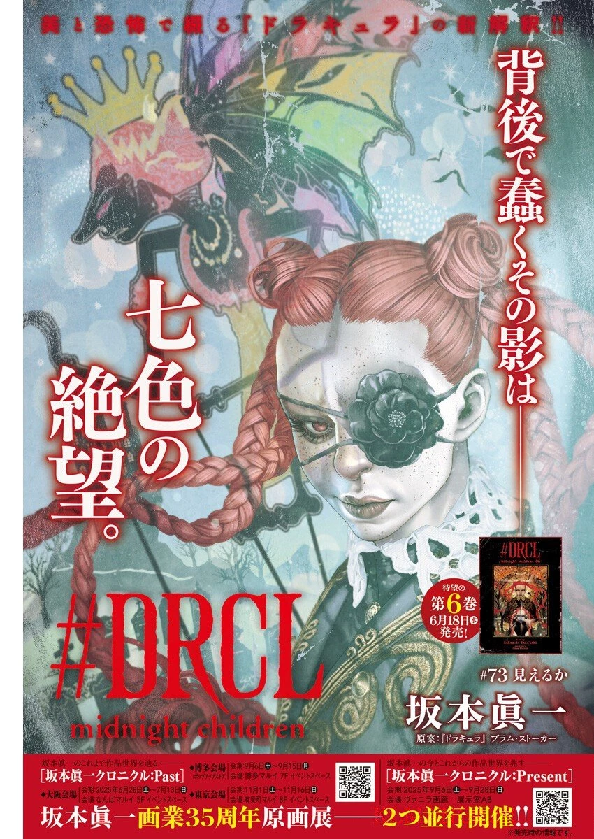 DRCL – Midnight Children 第73話 - 1