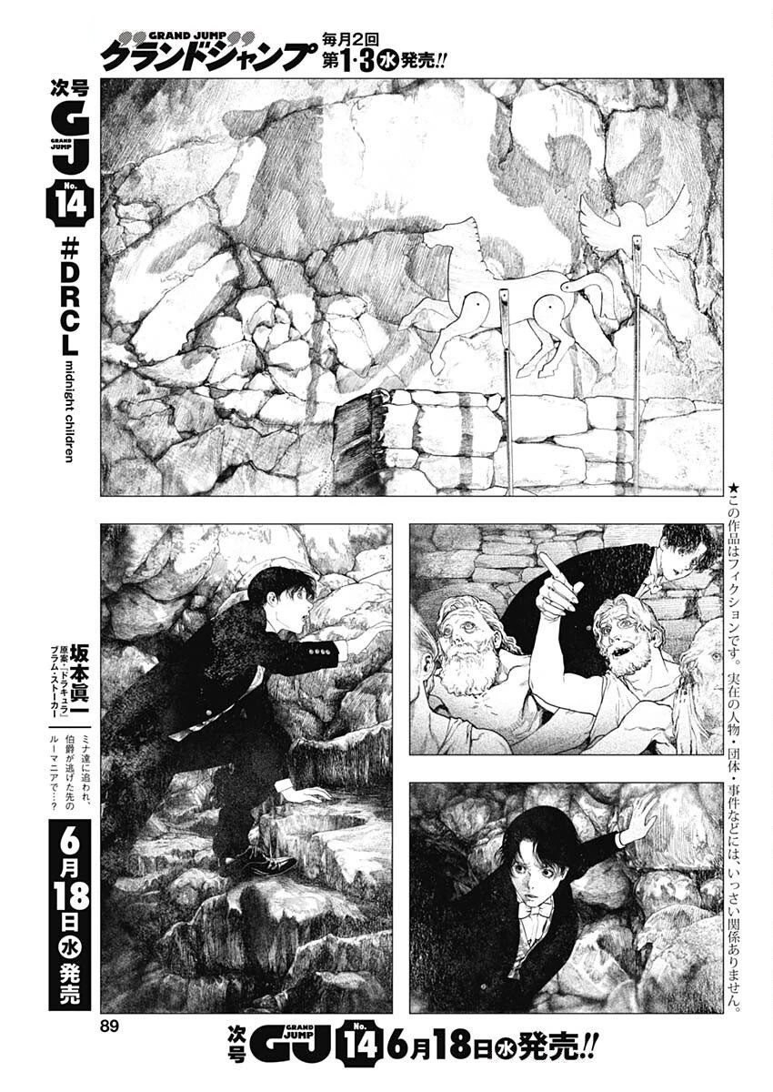 DRCL – Midnight Children 第73話 - 2
