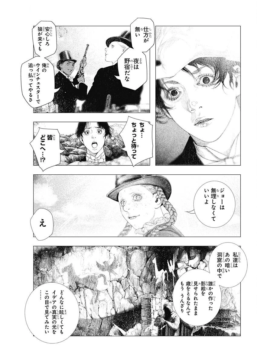 DRCL – Midnight Children 第73話 - 4