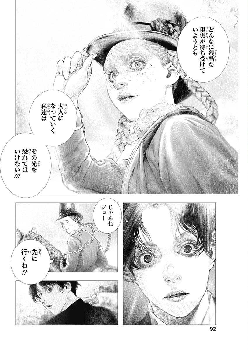 DRCL – Midnight Children 第73話 - 5