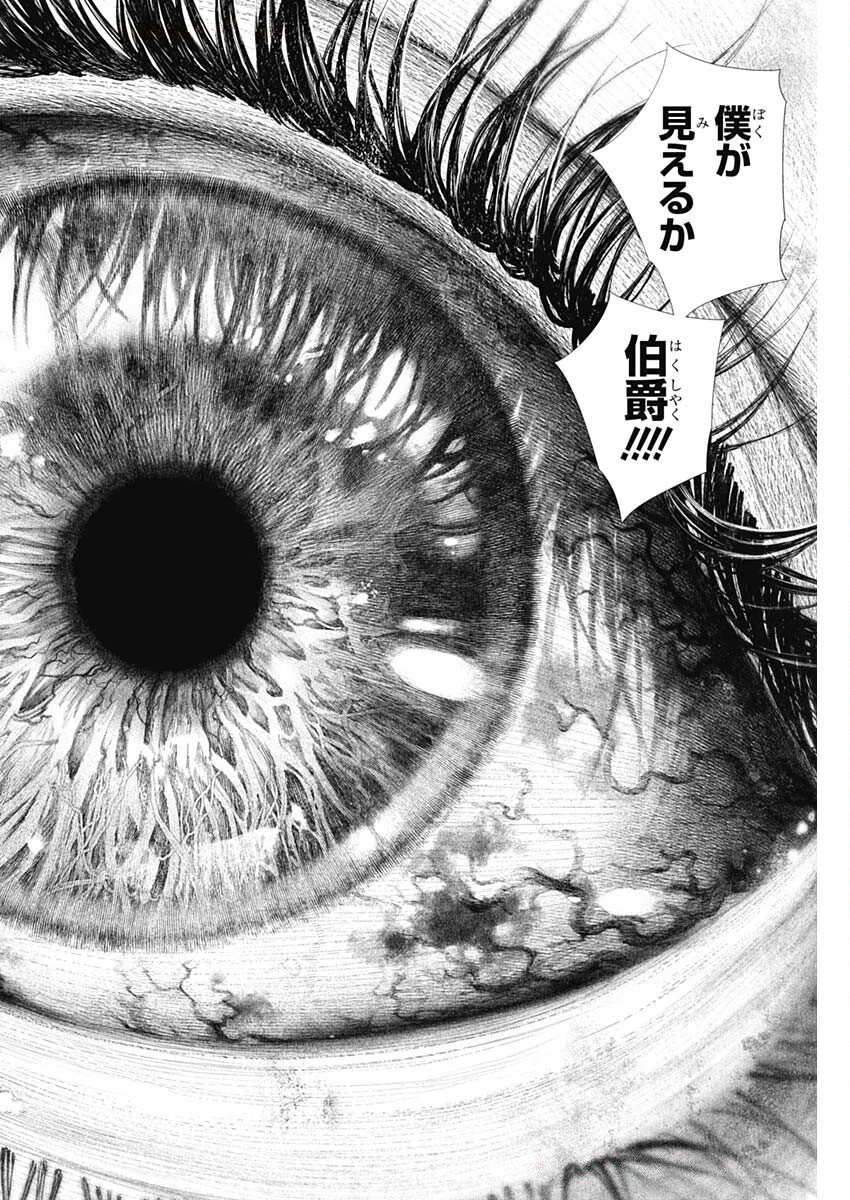 DRCL – Midnight Children 第73話 - 9