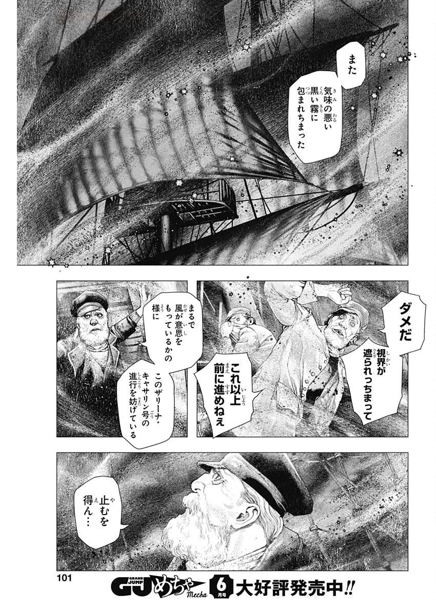 DRCL – Midnight Children 第73話 - 14