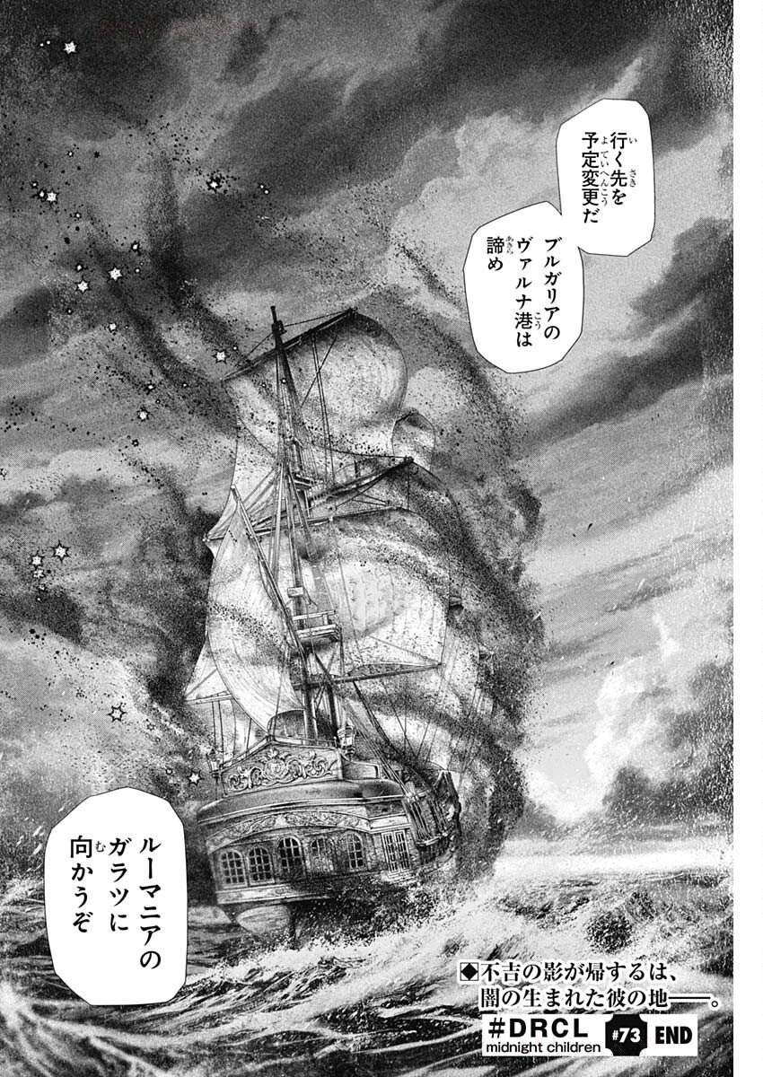 DRCL – Midnight Children 第73話 - 15