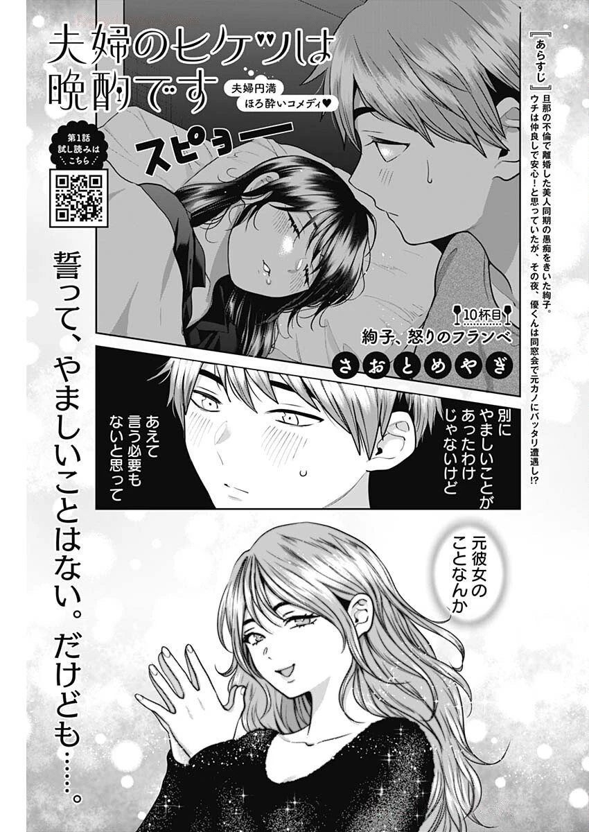 夫婦のヒケツは晩酌です 第10話 - 1