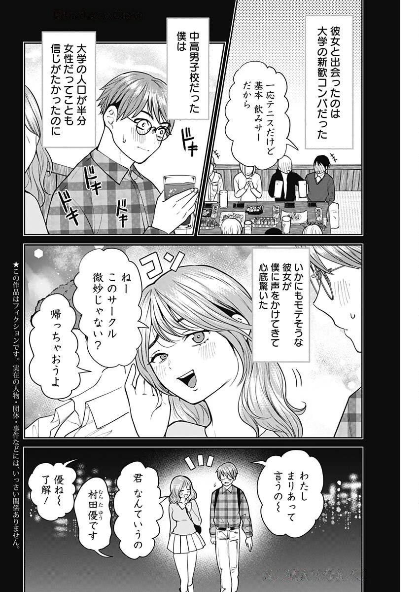 夫婦のヒケツは晩酌です 第10話 - 2