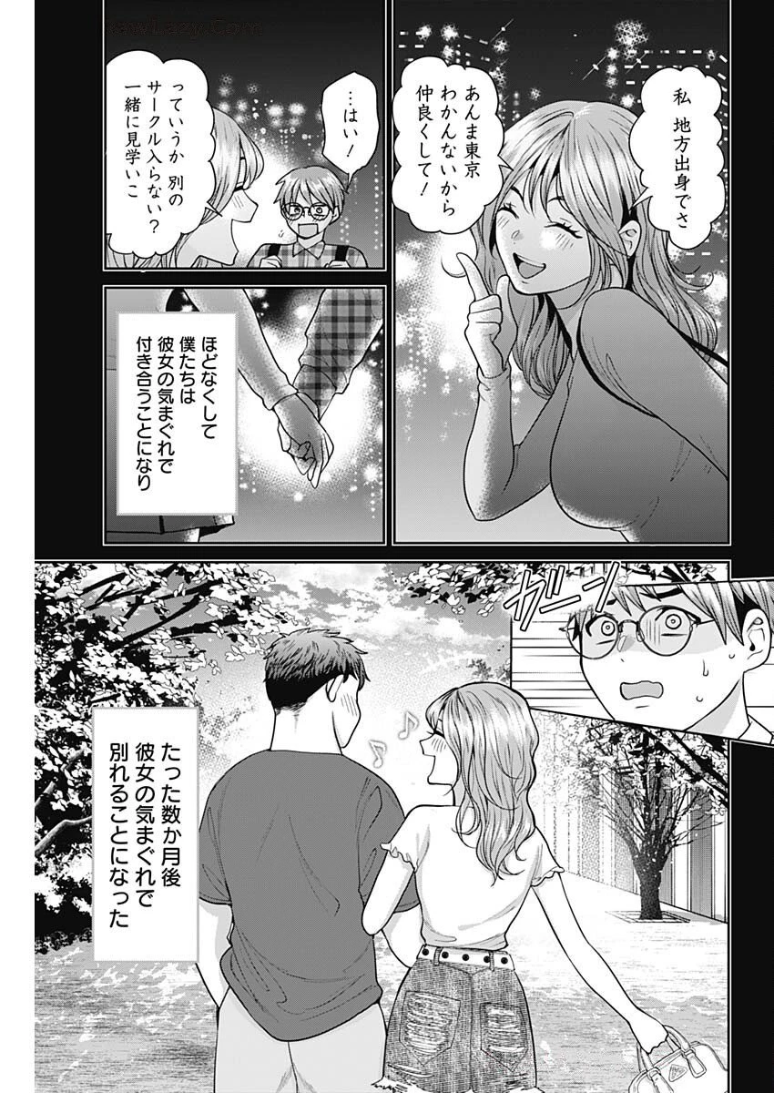 夫婦のヒケツは晩酌です 第10話 - 3