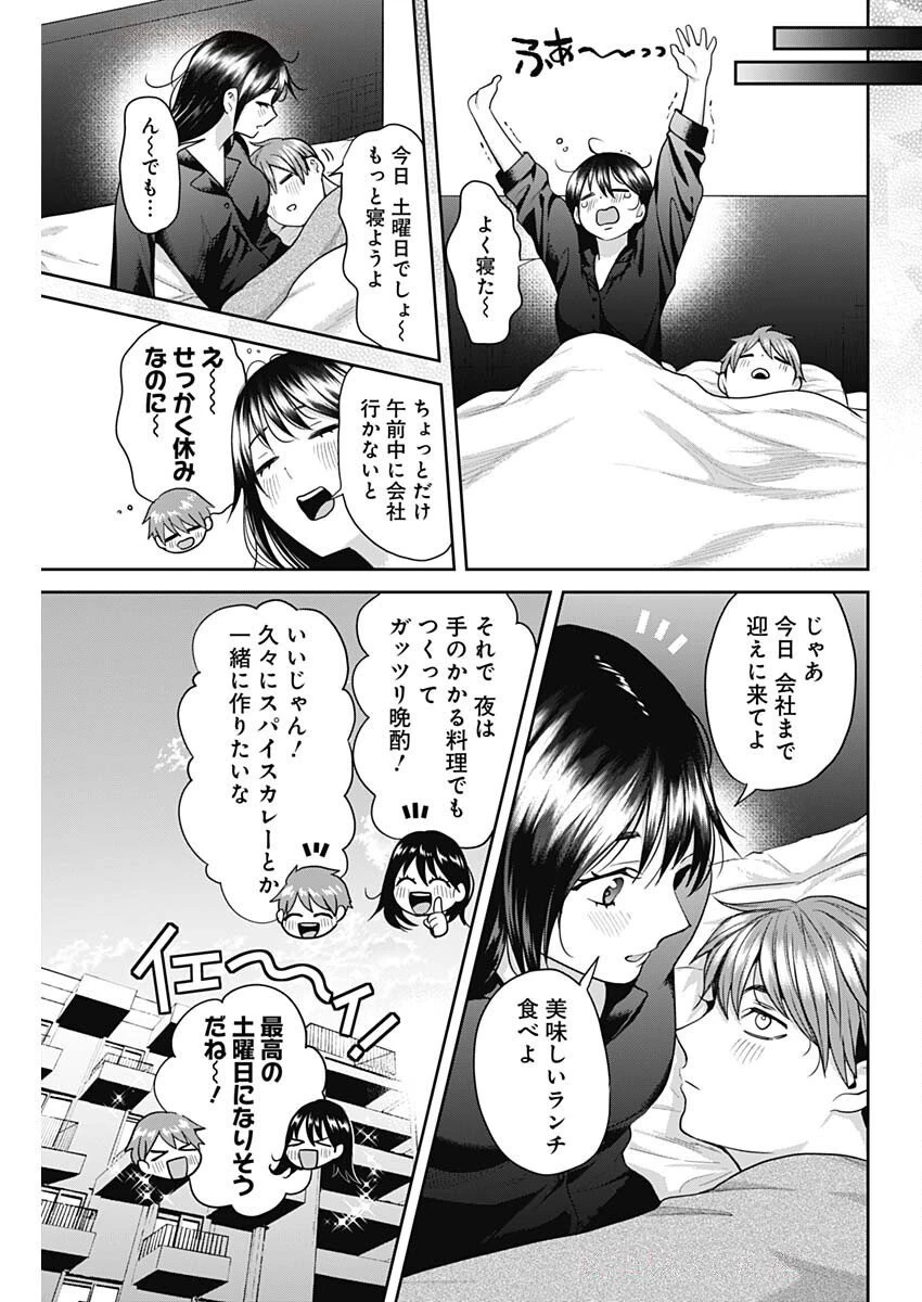 夫婦のヒケツは晩酌です 第10話 - 5