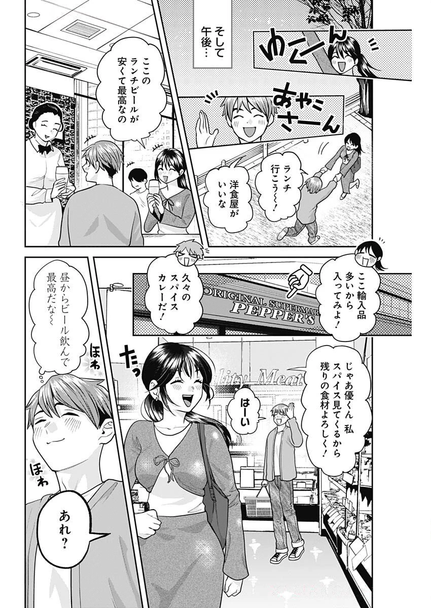 夫婦のヒケツは晩酌です 第10話 - 6