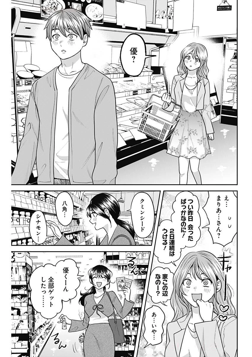 夫婦のヒケツは晩酌です 第10話 - 7