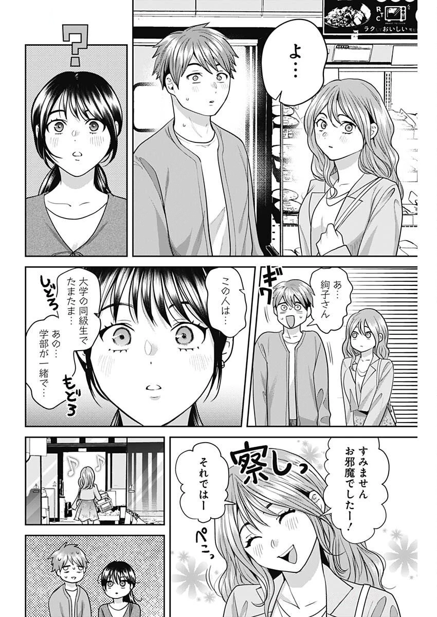 夫婦のヒケツは晩酌です 第10話 - 8