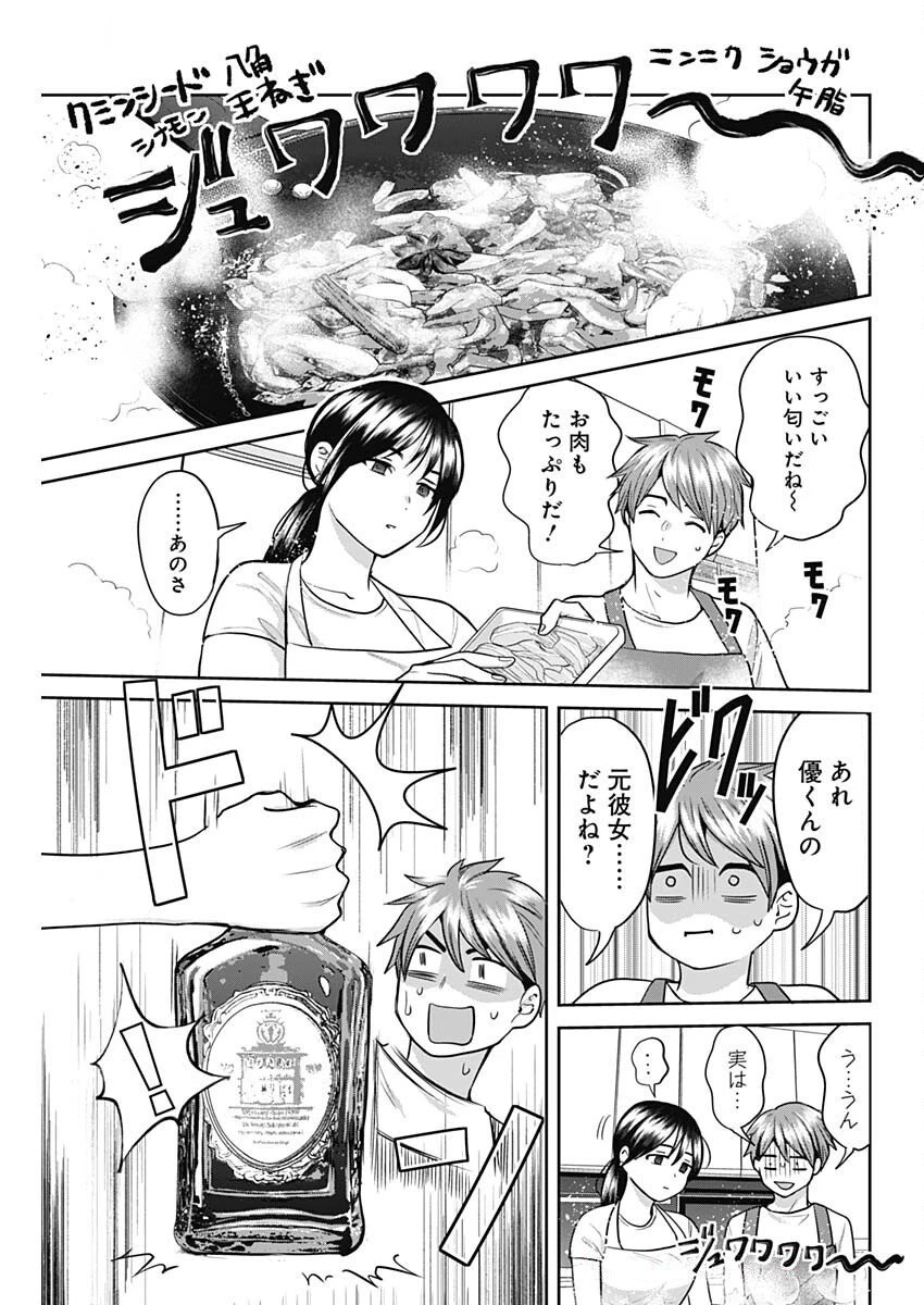 夫婦のヒケツは晩酌です 第10話 - 9