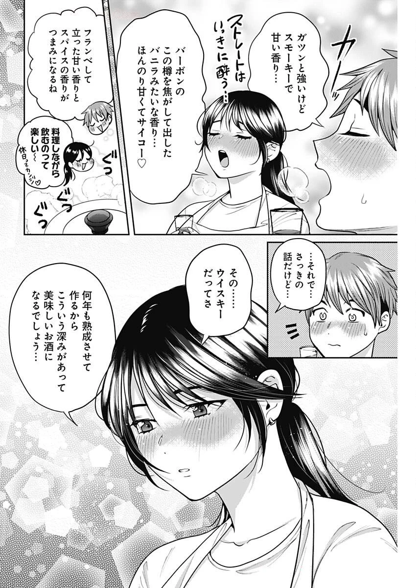 夫婦のヒケツは晩酌です 第10話 - 12
