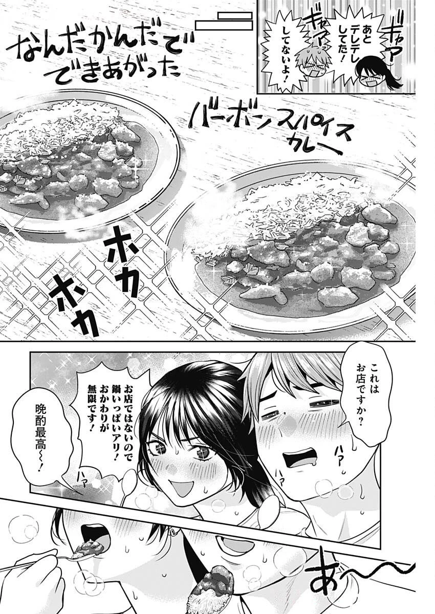 夫婦のヒケツは晩酌です 第10話 - 14