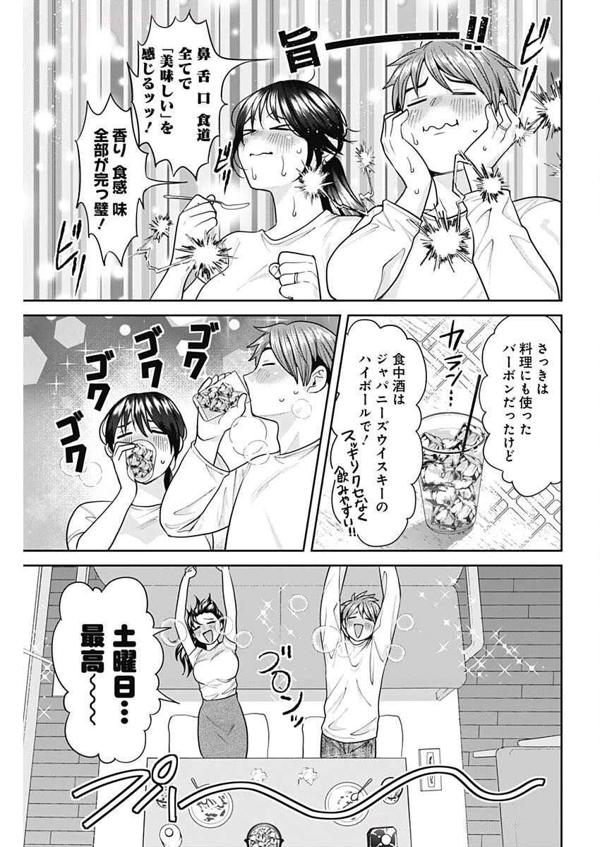 夫婦のヒケツは晩酌です 第10話 - 15
