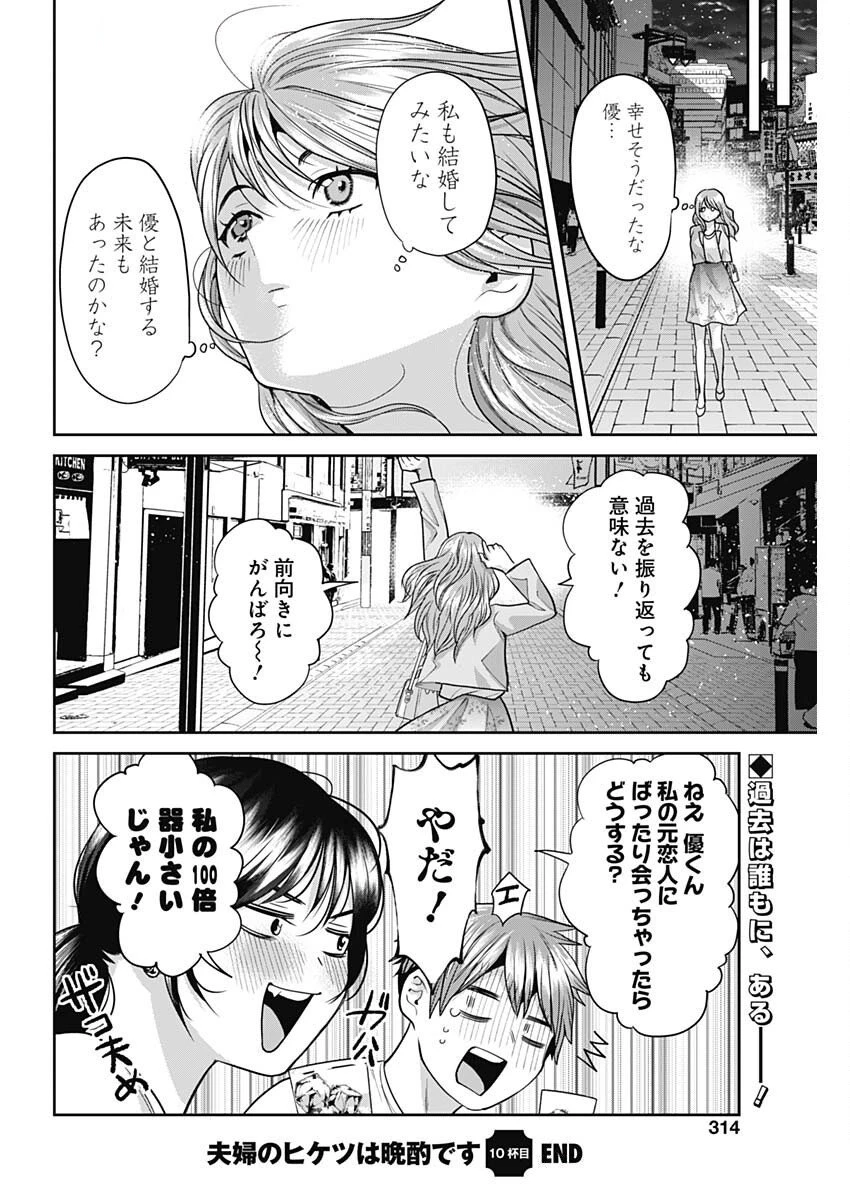 夫婦のヒケツは晩酌です 第10話 - 16