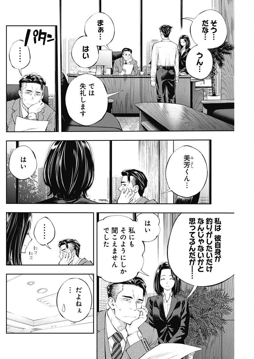 釣って食べたいギャル澤さん 第23話 - 2