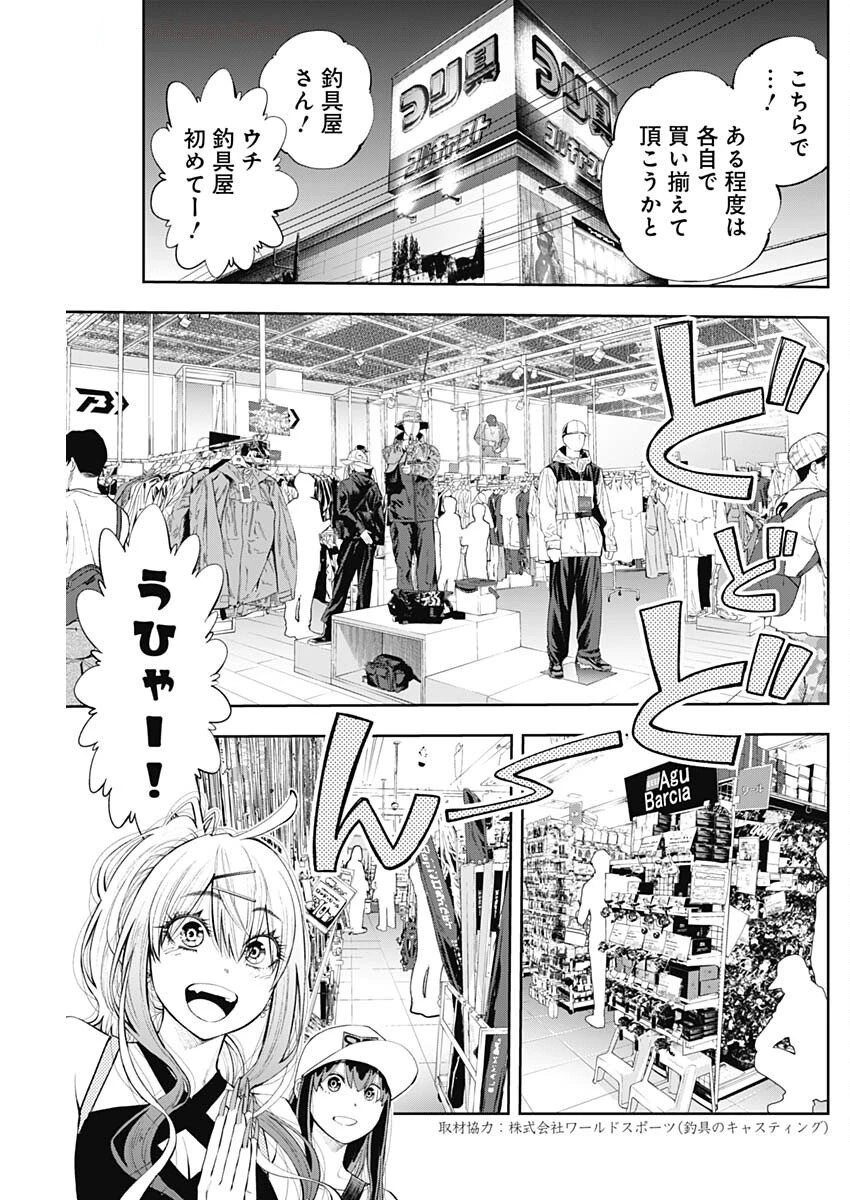 釣って食べたいギャル澤さん 第23話 - 5