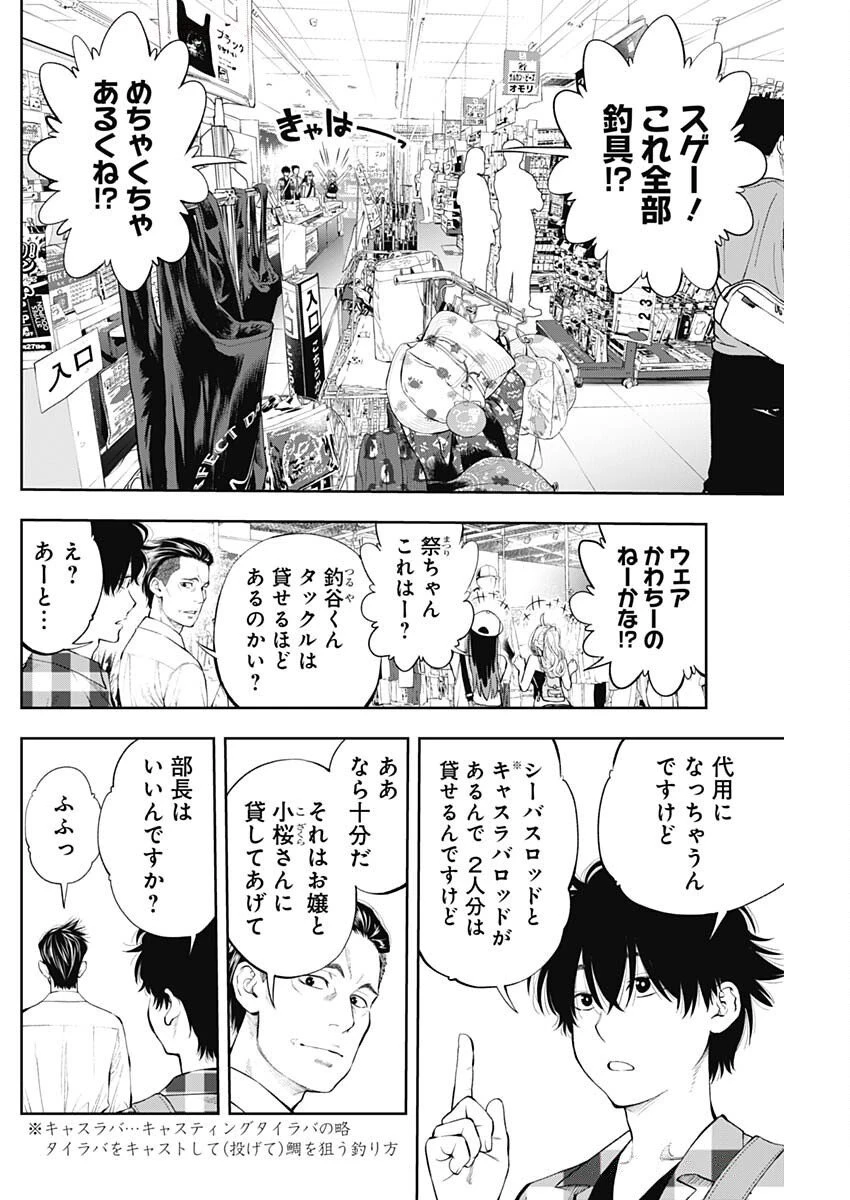 釣って食べたいギャル澤さん 第23話 - 6