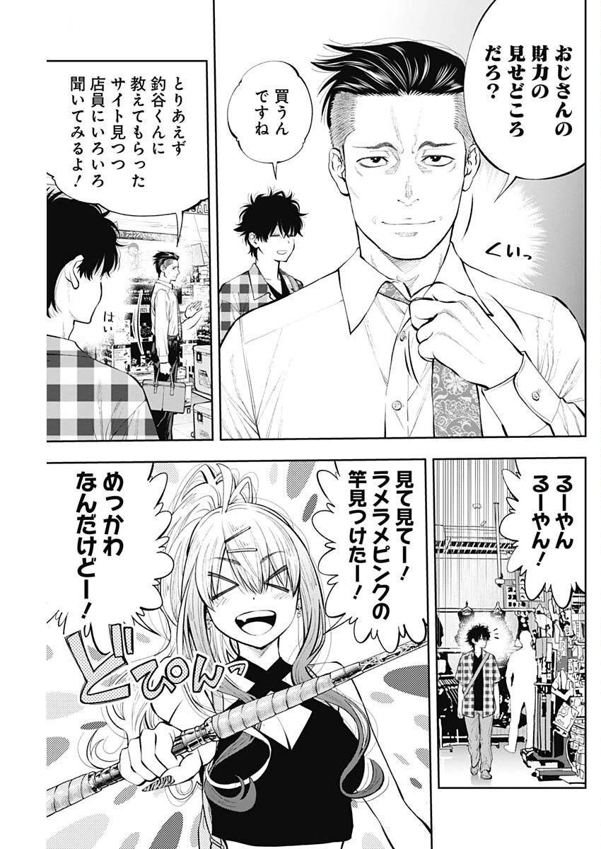 釣って食べたいギャル澤さん 第23話 - 7