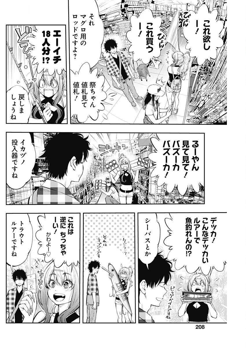 釣って食べたいギャル澤さん 第23話 - 8