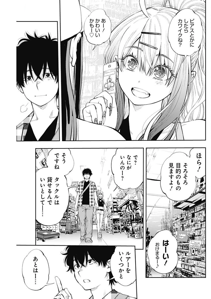 釣って食べたいギャル澤さん 第23話 - 9