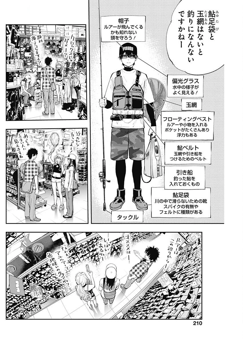 釣って食べたいギャル澤さん 第23話 - 10