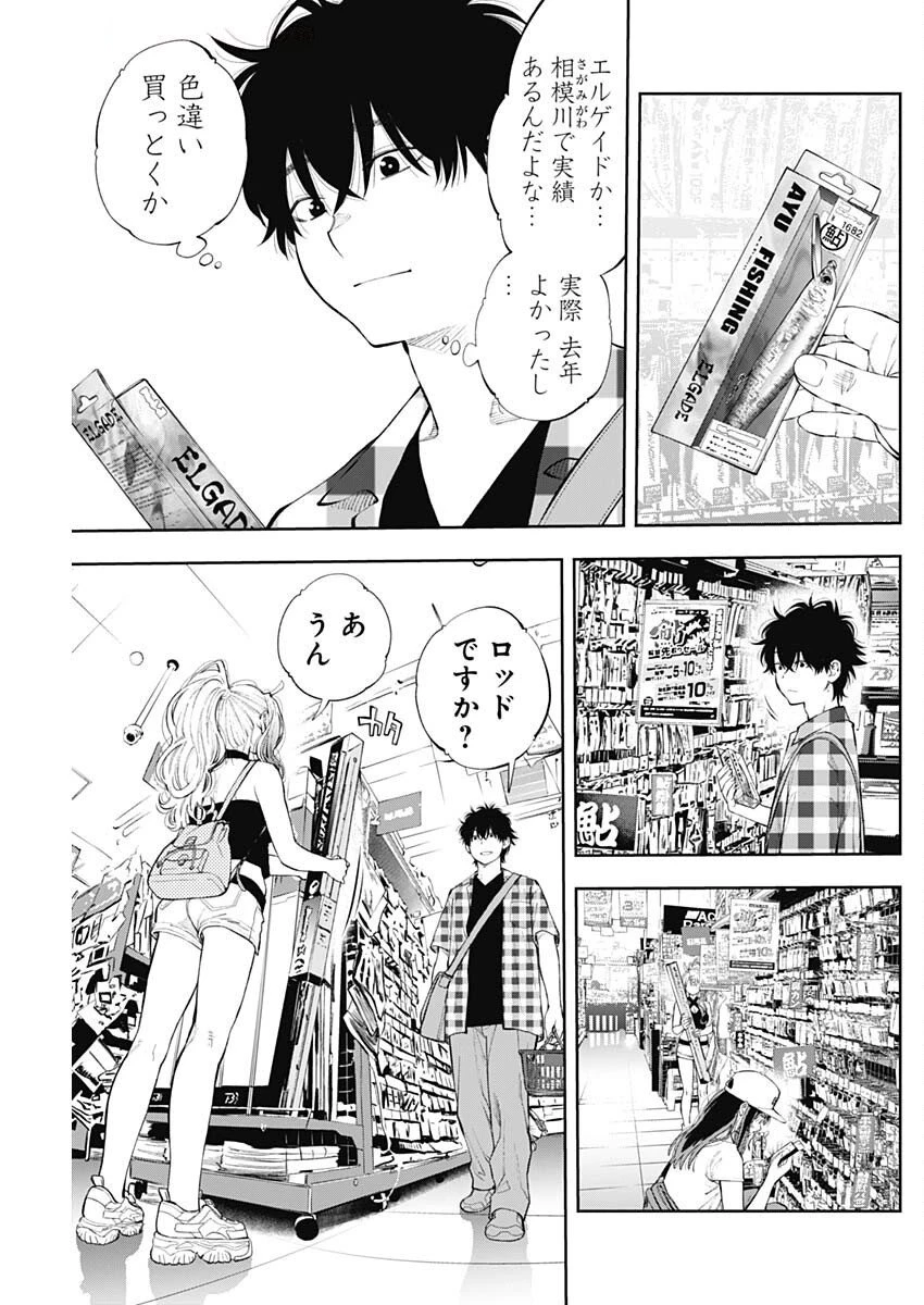 釣って食べたいギャル澤さん 第23話 - 11